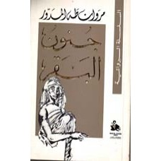 جنون البقر